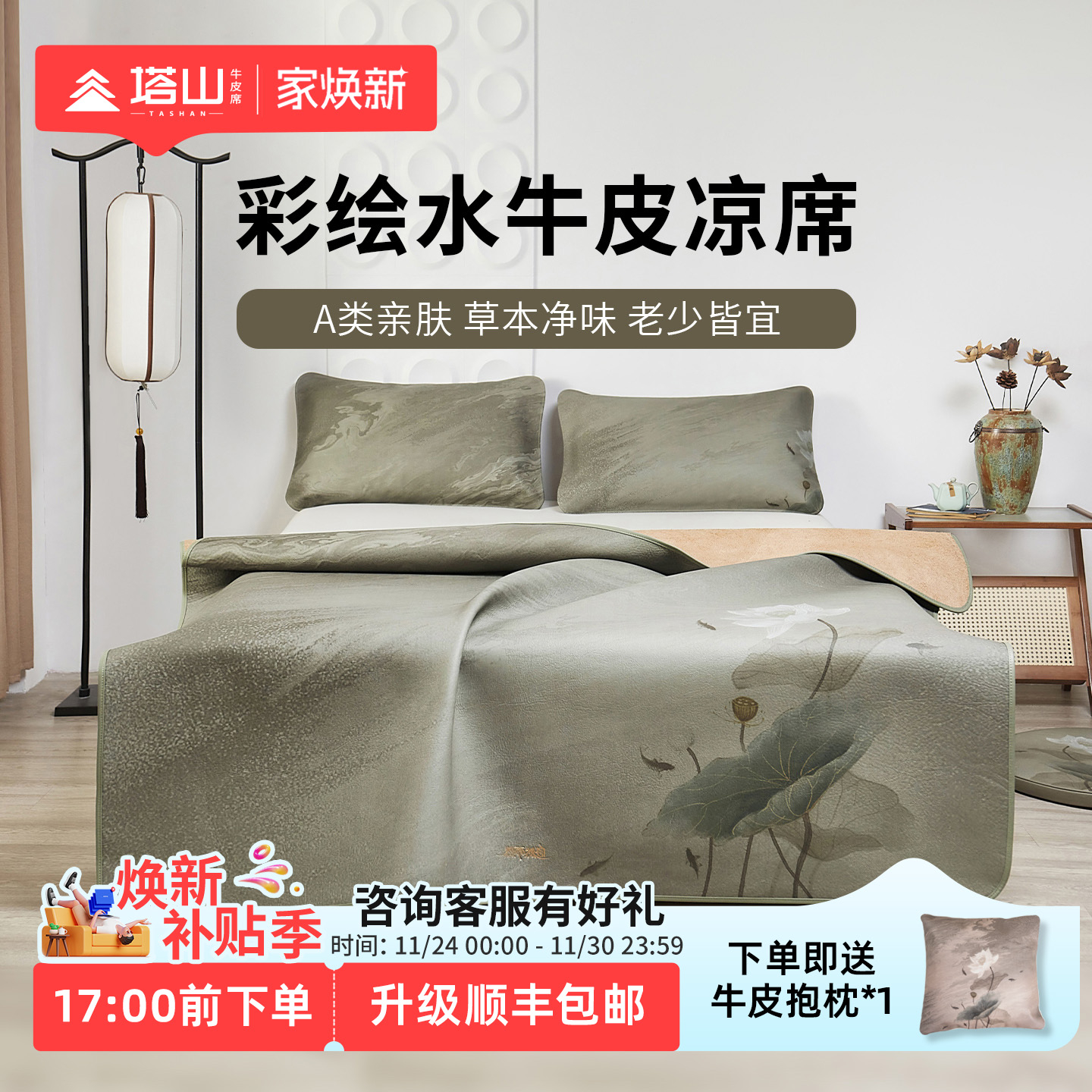 塔山头层水牛皮凉席三件套