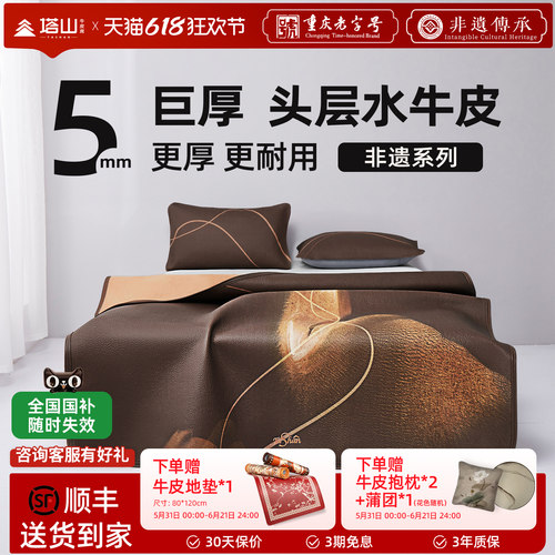 塔山牛皮凉席巨厚限量500张