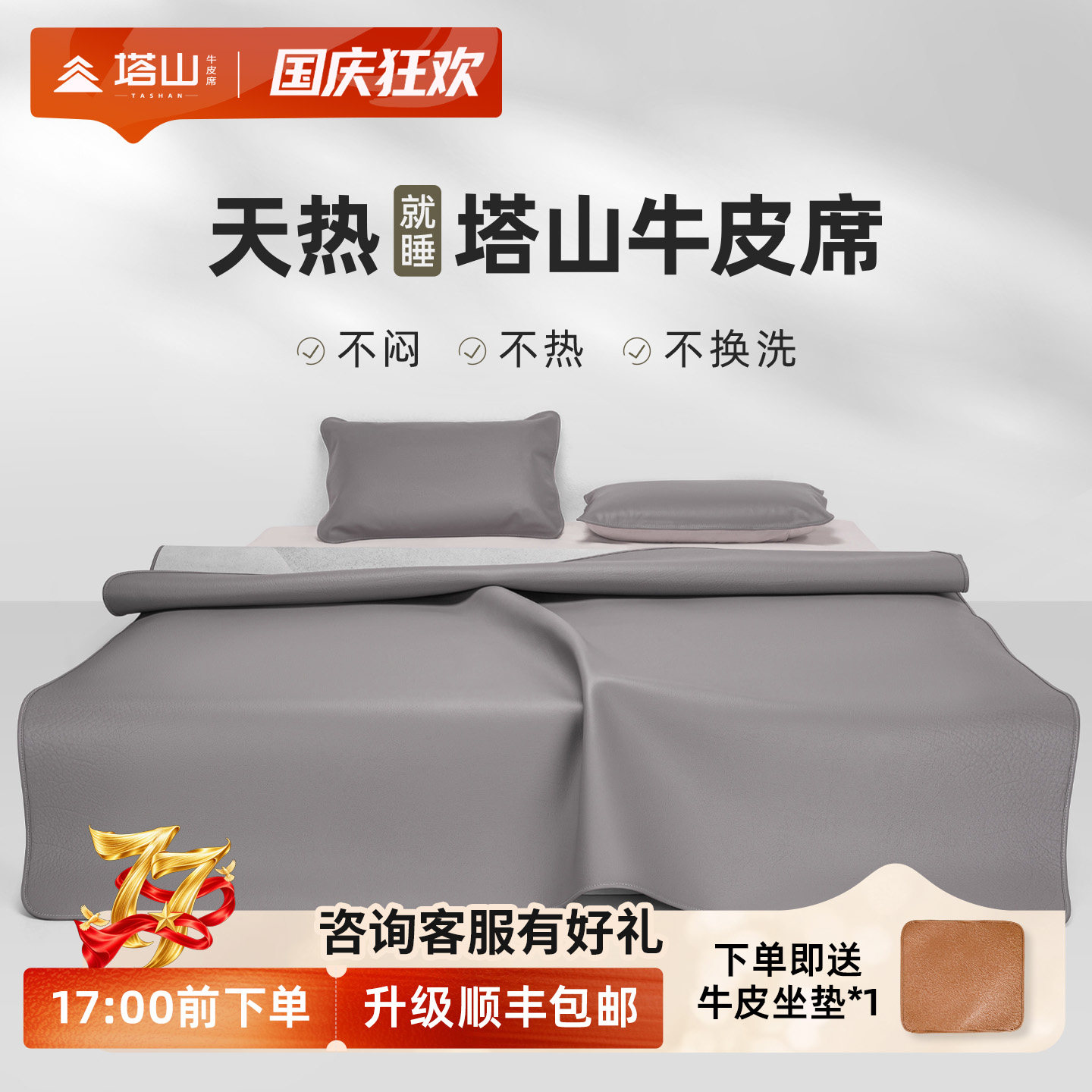 塔山头层水牛皮凉席A类升级4mm厚图片