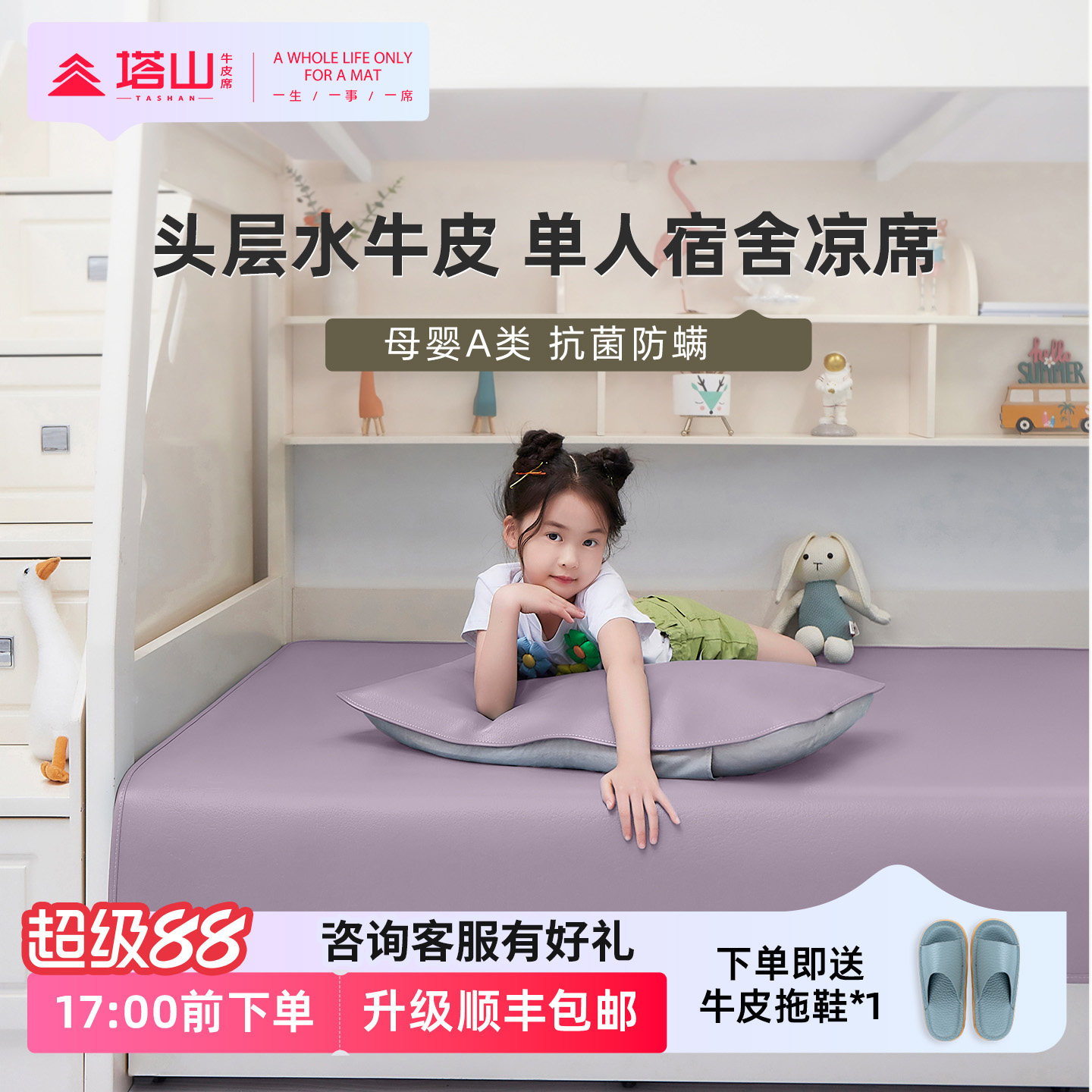塔山牛皮凉席夏季头层水牛皮真皮凉席子儿童母婴A类软席婴儿凉席