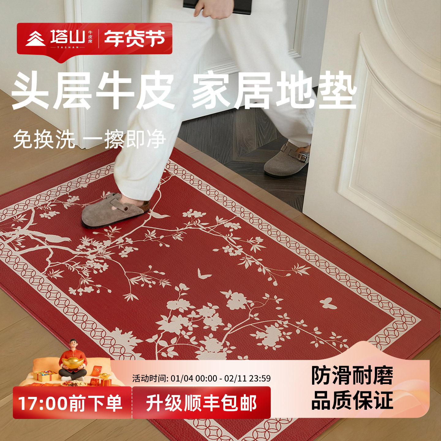 塔山马年头层牛皮入户门地垫脚垫2026新款门口进门红色地毯新年款,居家布艺,入户地垫,淘宝优惠券,粉丝福利购,淘宝优惠卷