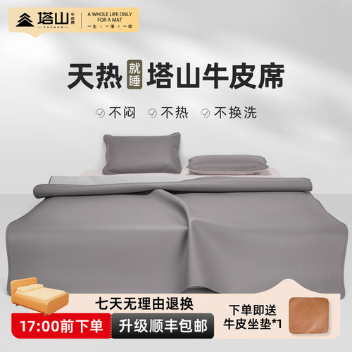 塔山头层水牛皮凉席A类升级4mm厚