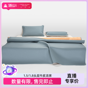 塔山【1.5/1.8单席  清仓微瑕尾货 直播专享】塔山头层水牛皮凉席