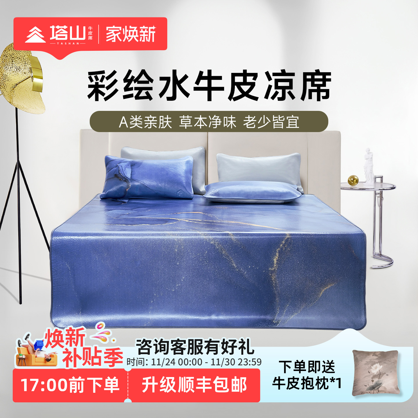 塔山皇冠彩绘头层水牛皮席4mm