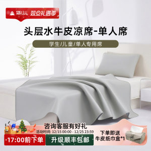 塔山学生单人牛皮凉席头层水牛皮真皮席子皮凉席加厚软席宿舍寝室