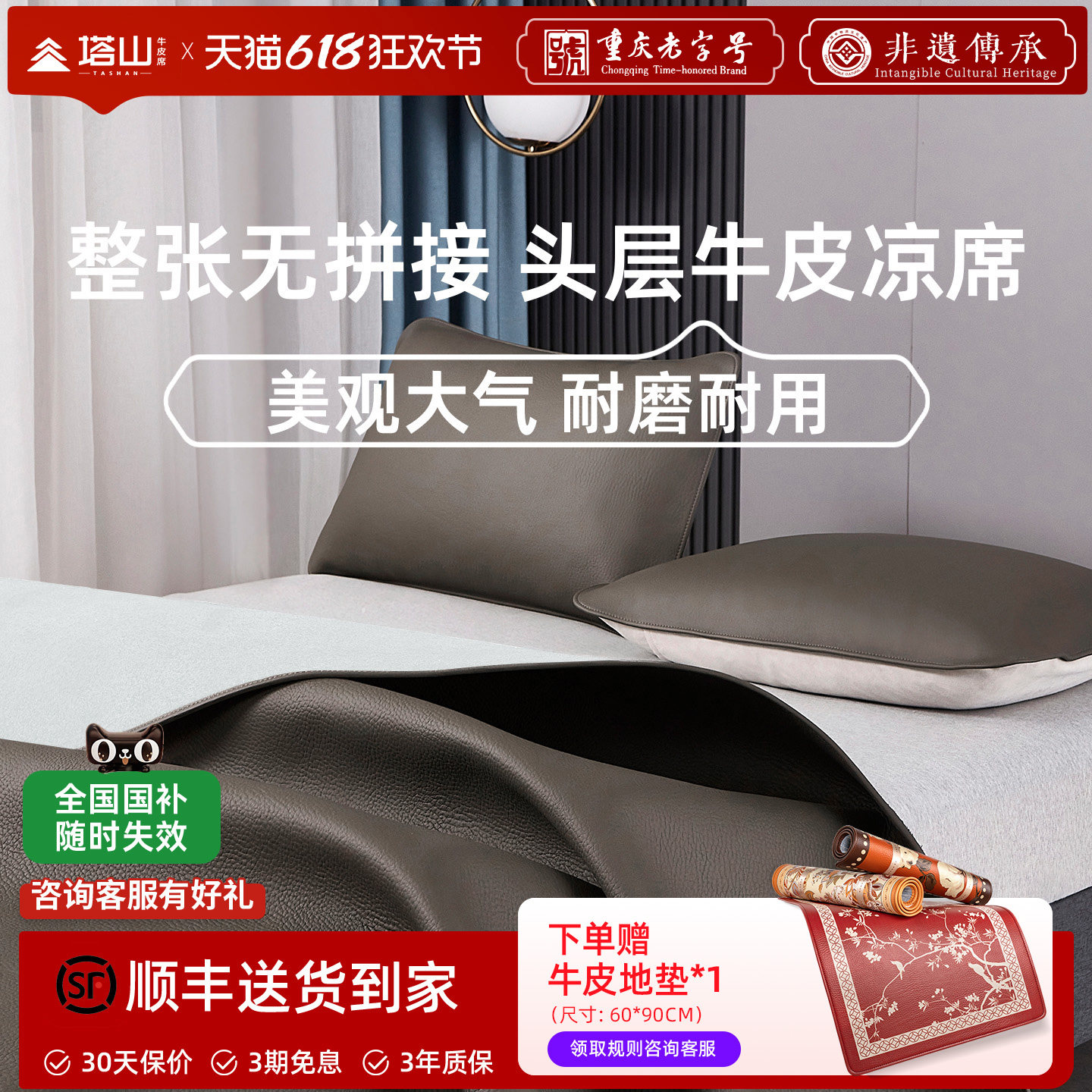 塔山整张无拼接牛皮席
