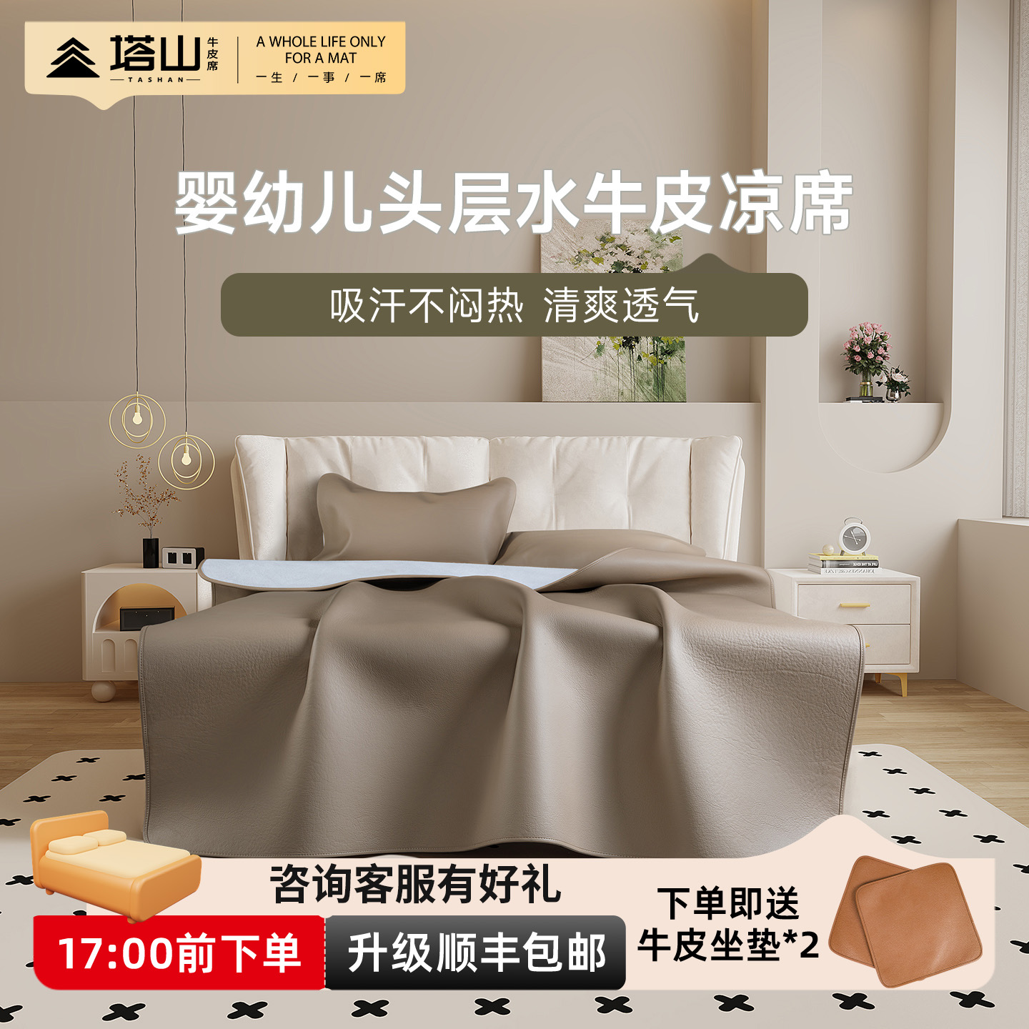 塔山牛皮凉席头层水牛皮夏季婴幼儿软席可定制席子加厚彩色皮凉席