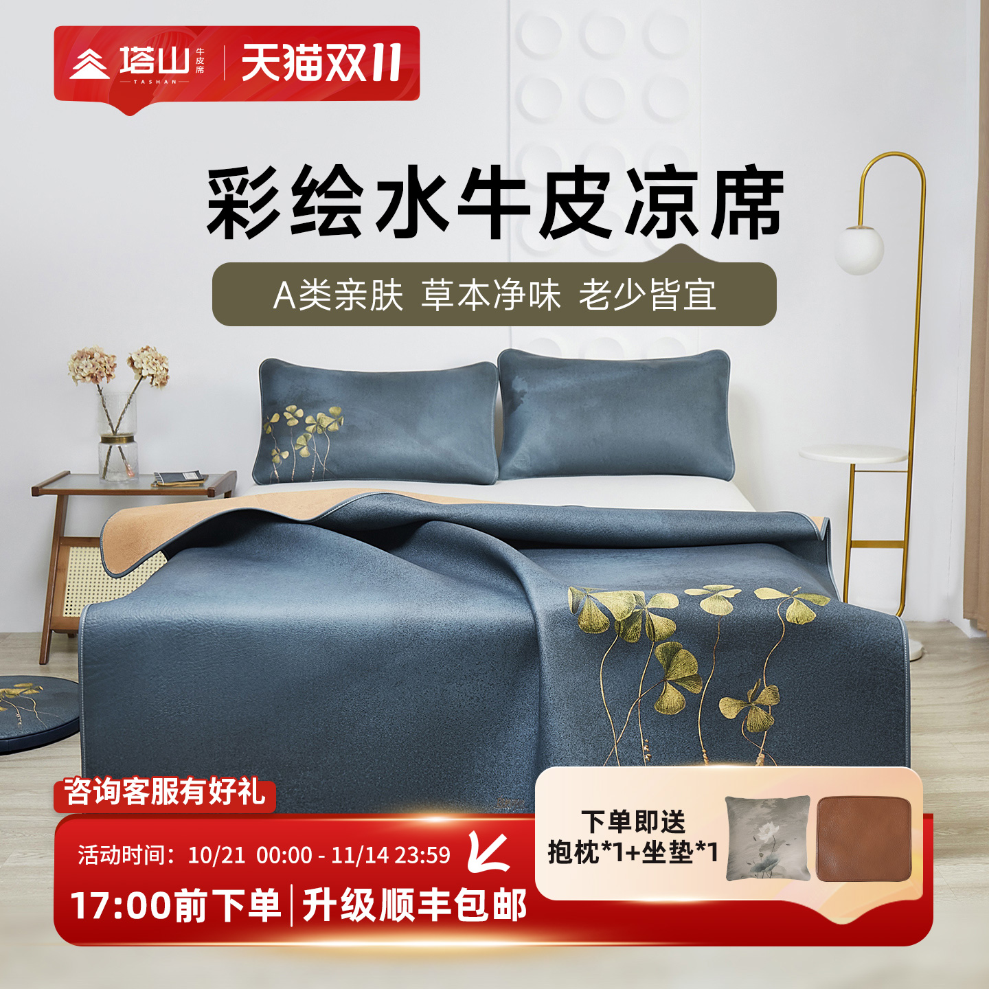 塔山头层水牛皮凉席三件套加厚