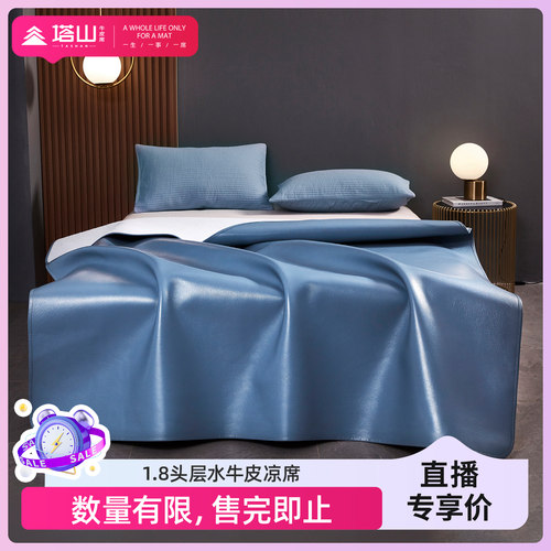 清仓库存款塔山头层牛皮凉席