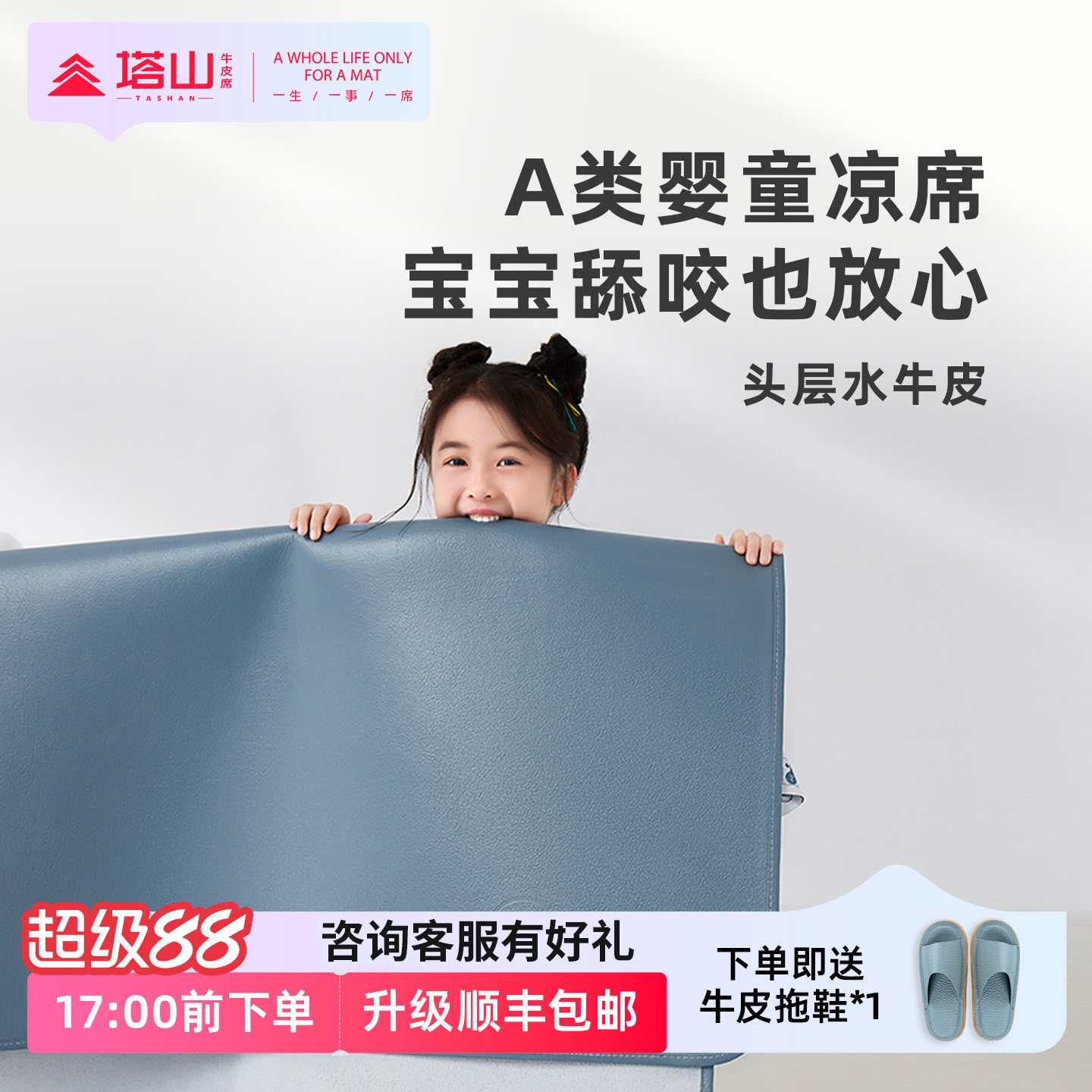 塔山牛皮凉席头层水牛皮真皮凉席夏季母婴A类婴幼儿软席儿童凉席
