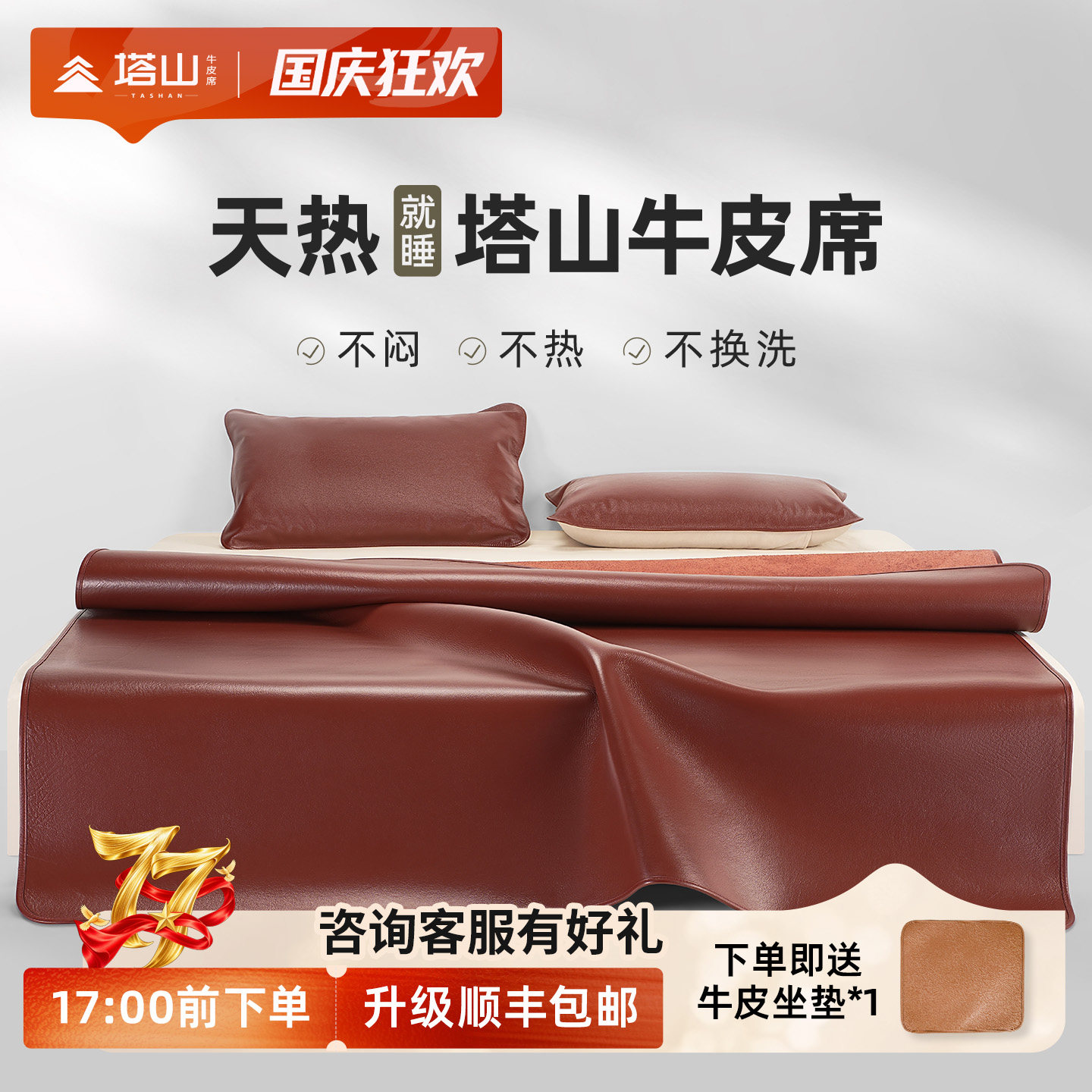 塔山牛皮凉席母婴A类加厚4mm图片