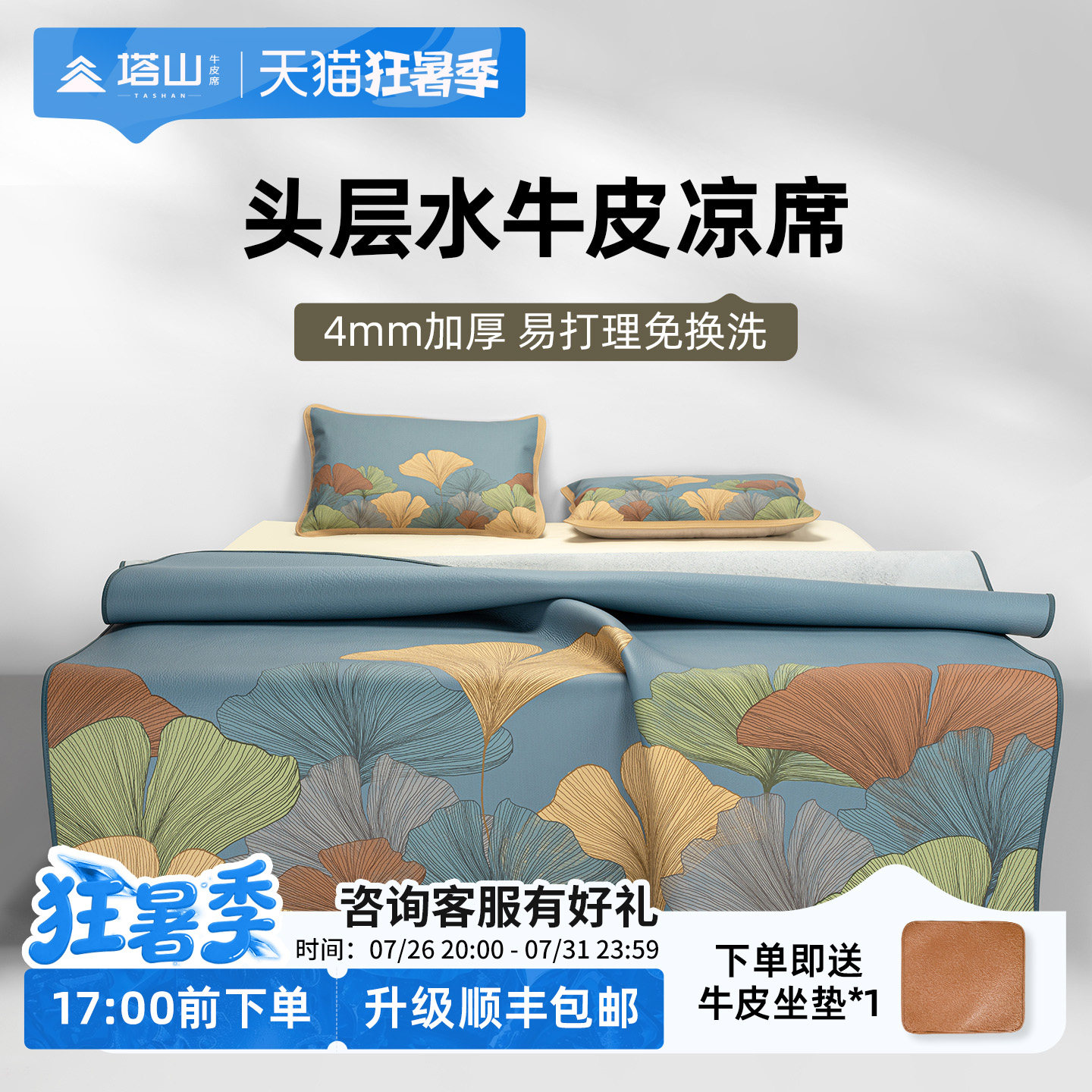 塔山头层水牛皮凉席彩绘三件套