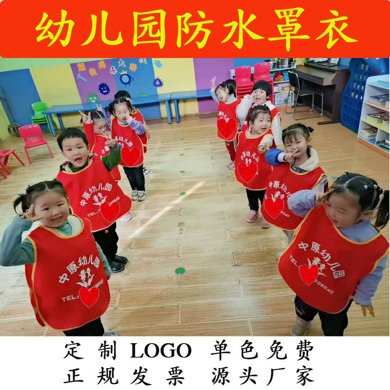 幼儿园罩衣定制logo儿童围裙画画坎肩吃饭围兜防水绘画马甲包邮