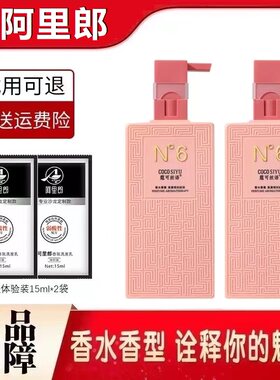 正品COCOSIYU香水滋润洗发乳