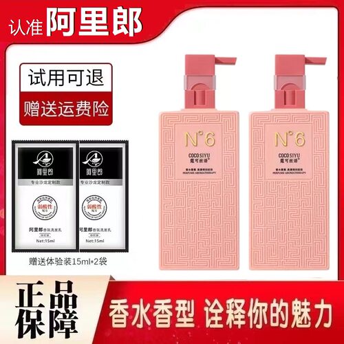 正品COCOSIYU香水滋润洗发乳
