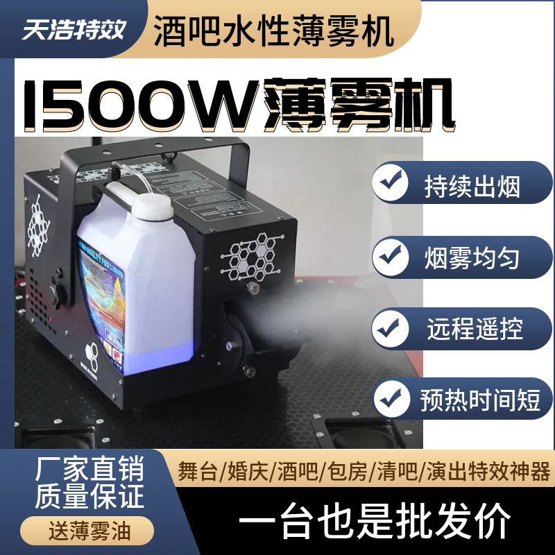水性薄雾机酒吧薄烟机包房喷雾机