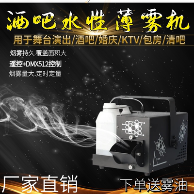 酒吧水性薄雾机ktv包房喷雾机