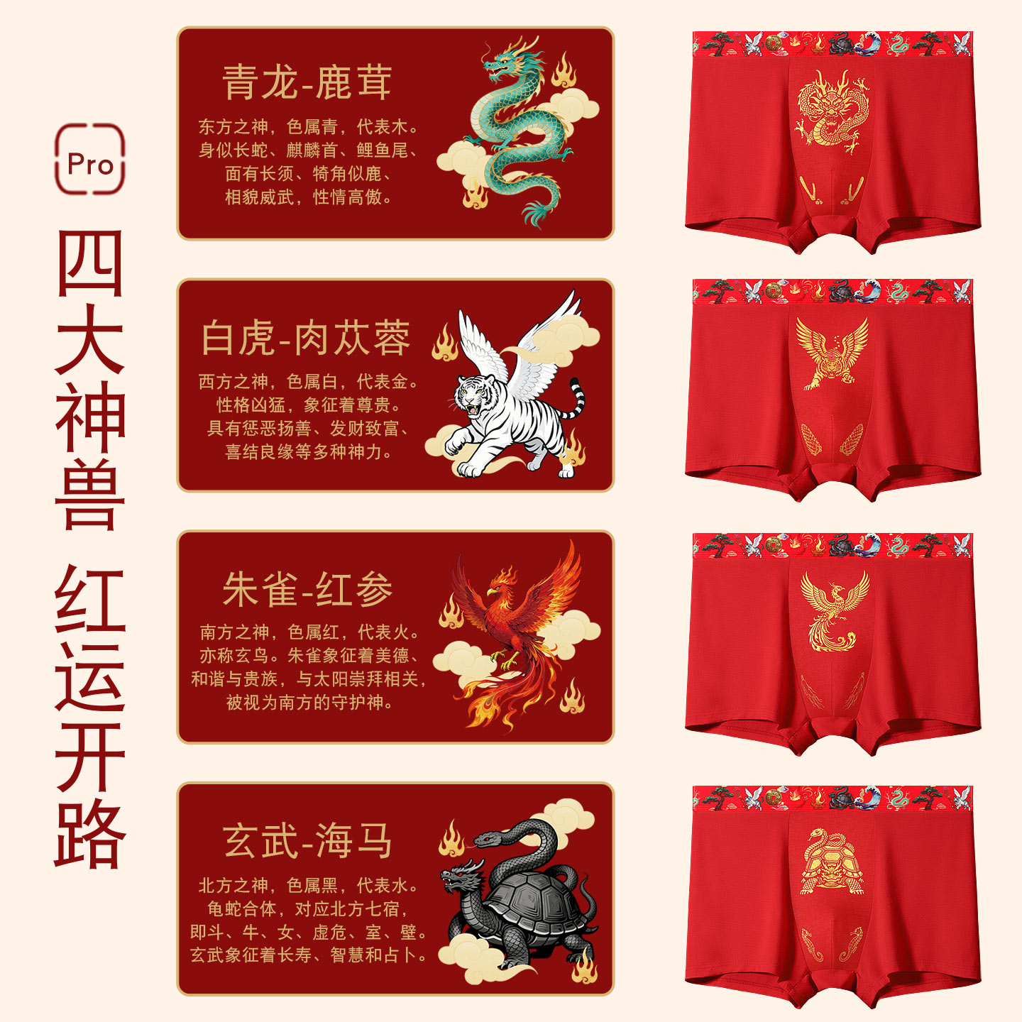 【四大神兽】男士平角内裤温变精粹裆10A抑菌本命年大红色礼盒装