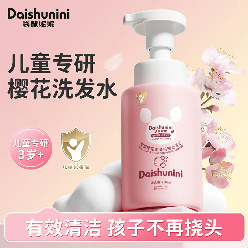 袋鼠妮妮女童樱花柔顺倍润洗发水清洁控油蓬松柔顺发丝润养爆款