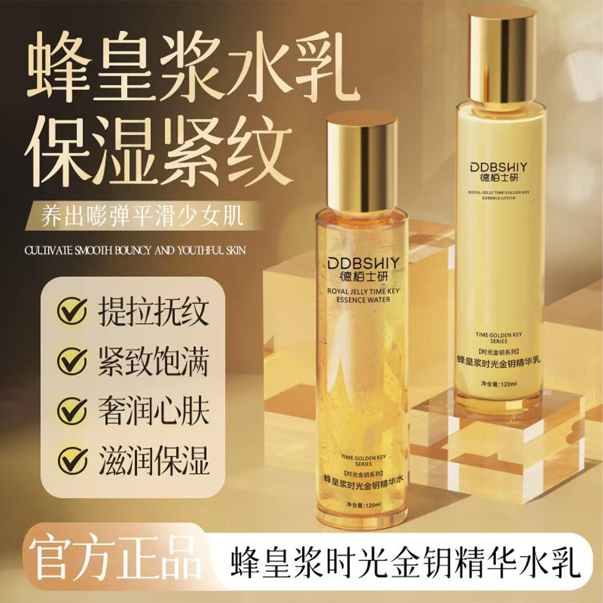 爆款蜂皇浆时光金钥精华水乳淡化细纹嫩肤水润补水保湿滋润