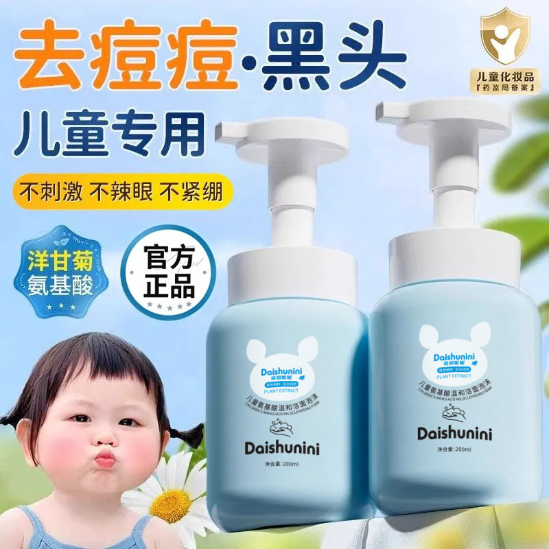 儿童专研氨基酸洁面泡泡提亮肤色控油清爽不油腻温和嫩肤洗面奶