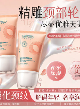 韩伦美羽多肽淡纹紧致美颈霜提拉紧致淡化细纹颈部护理滚珠颈霜