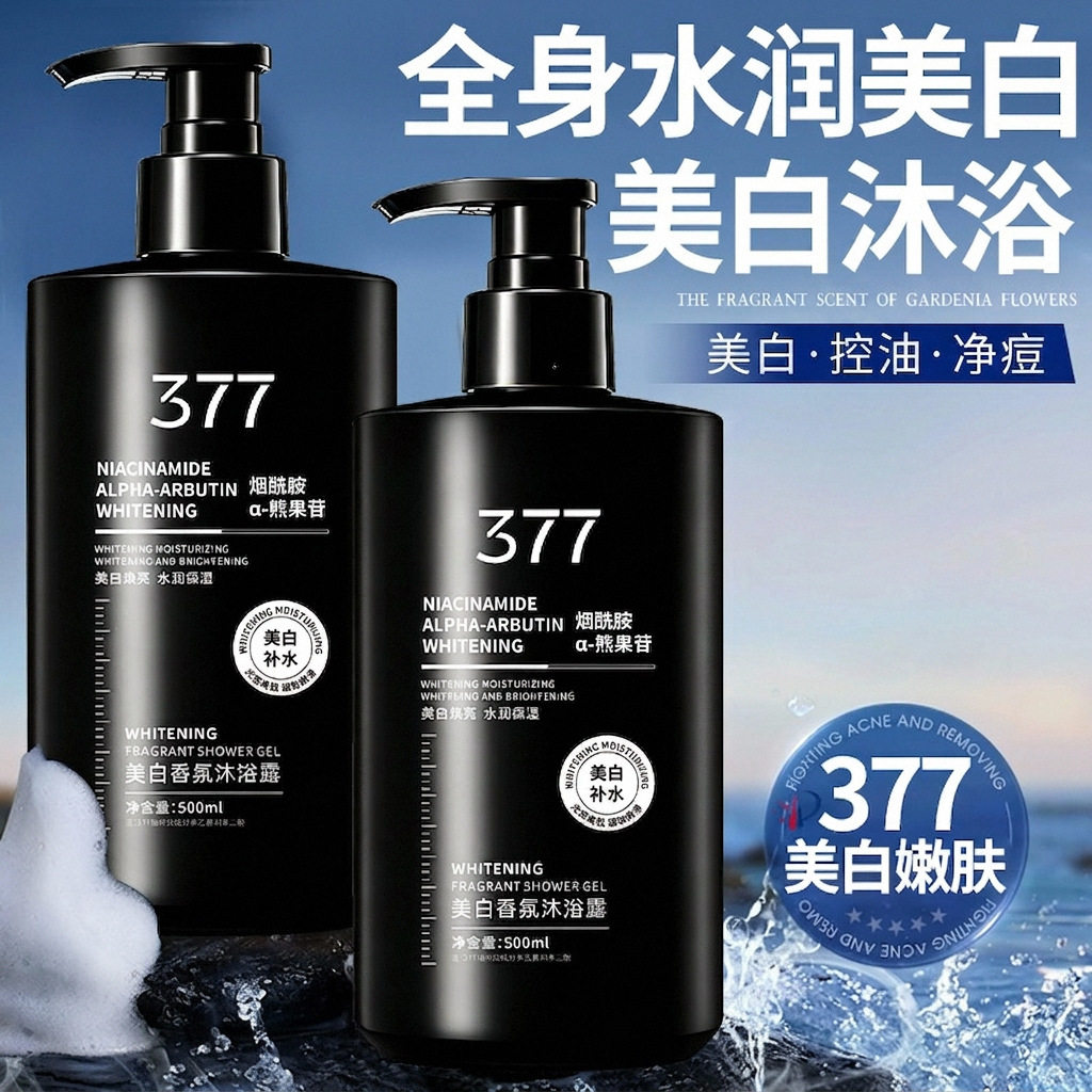 XH377 500ml沐浴露多重美白成分温和清洁男女通用全身提亮沐浴液