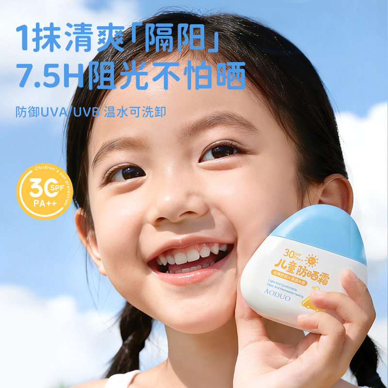 【新品热卖】奥朵儿童防晒乳婴幼儿温和不刺激清爽不油腻防紫外线