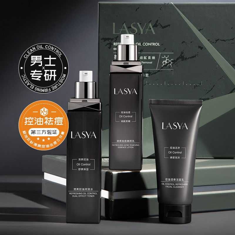 lasya韩美素极地云杉清爽控油去痘三件套洗面奶水乳护肤品