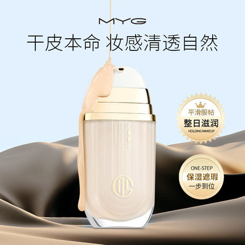 【干混皮推荐】MYG精华粉底液保湿养肤遮瑕不易脱妆比气垫bb轻薄