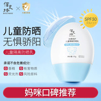 热销佰灵格BAILINGGE水感倍护儿童隔离防晒乳35g清亮轻薄不搓泥夏