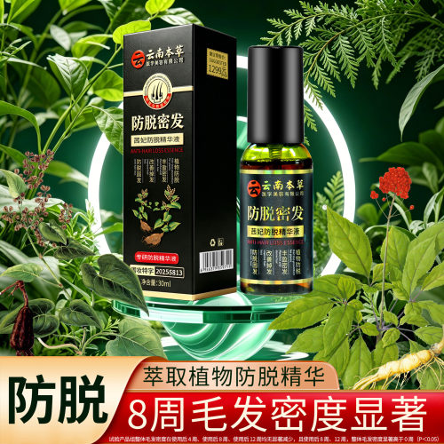 云南本草30ml茜妃何首乌防脱密发精华液固发养发护发防脱精华喷雾