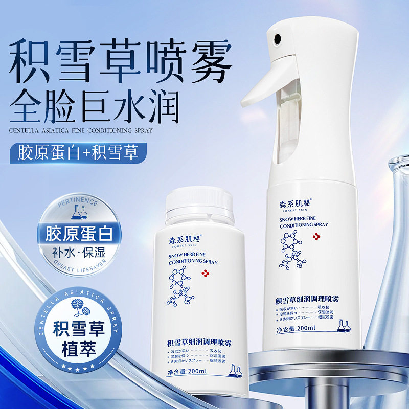 森系肌秘积雪草细润调理喷雾补水保湿舒缓修复滋润爽肤水定妆喷雾