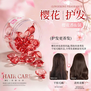 茜妃樱花芳香护发精油滋润秀发改善干枯毛躁发梢顺滑香氛护发精油