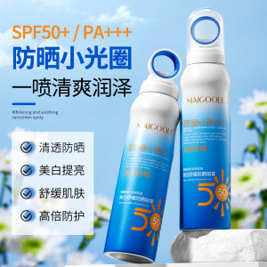 玫黛琳美白舒缓小光圈防晒喷雾SPF50+倍防紫外线清爽不油腻防晒霜