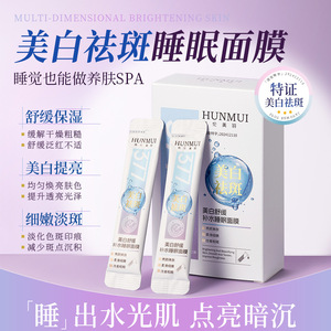 韩伦美羽美白舒缓补水睡眠面膜保湿滋润皱紧致肌肤面部护理面膜霜