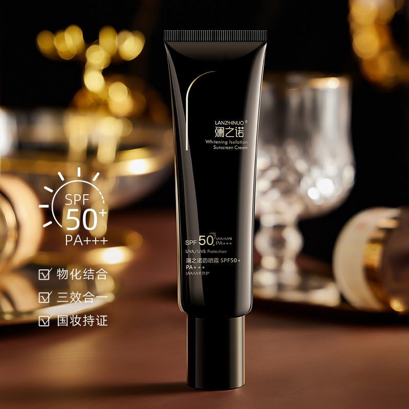 小黑管SPF50+隔离防晒霜防水防汗防紫外线持久美白隔离防晒三合一