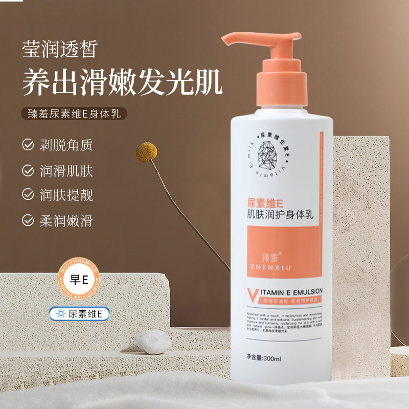 臻羞维E尿素肌肤润护身体乳 去鸡皮角质持久留香光泽保湿身体乳液