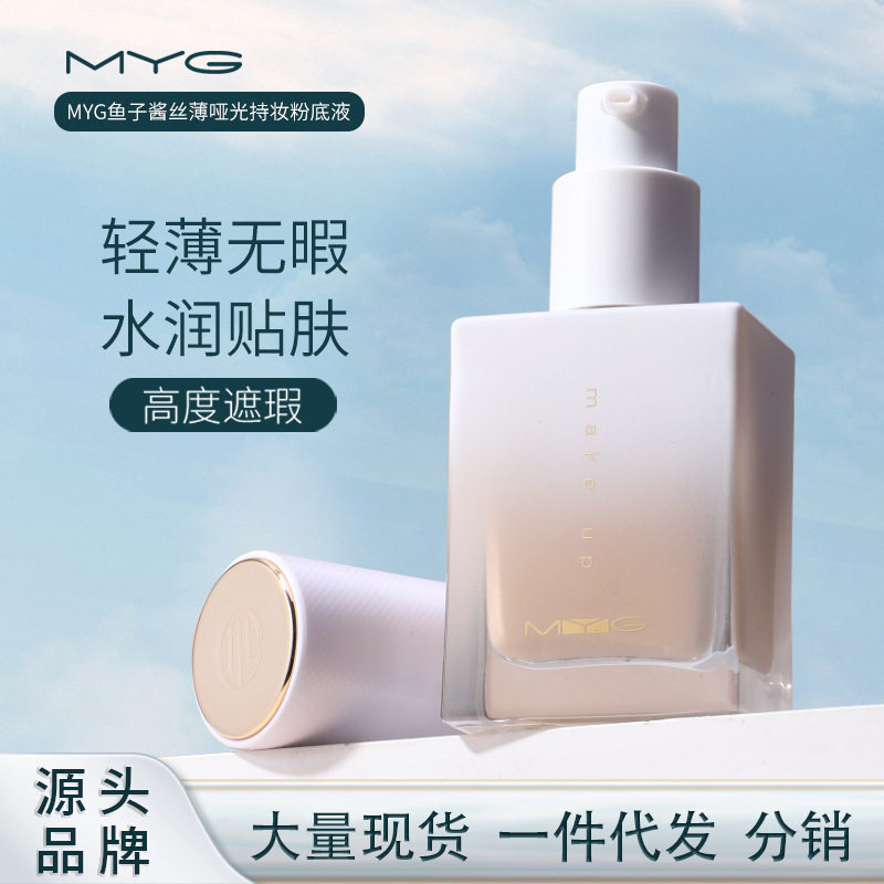 魅颜堂myg持久定妆粉底液防水防汗轻薄遮瑕隐毛孔bb霜隔离霜粉底
