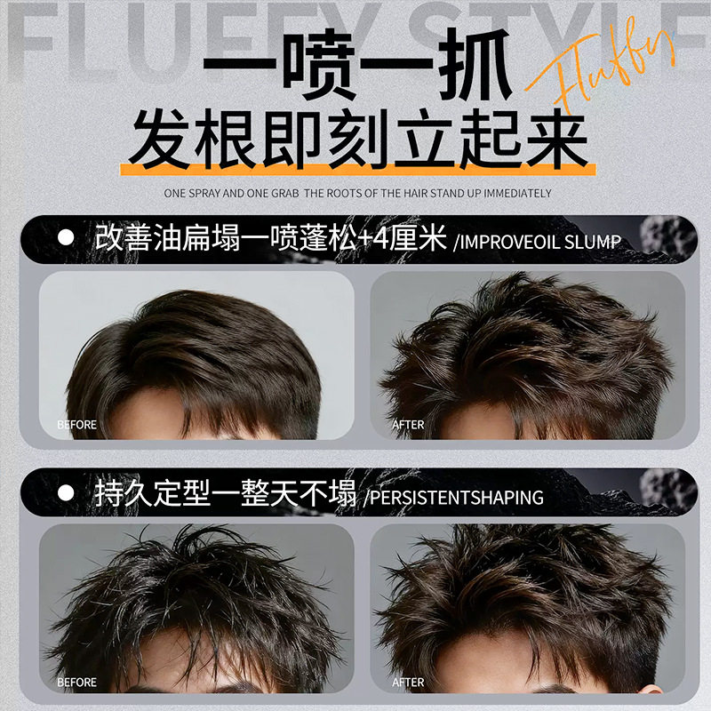 发胶发型定型喷雾头发卷发干胶刘海高颅顶短发碎发塑形
