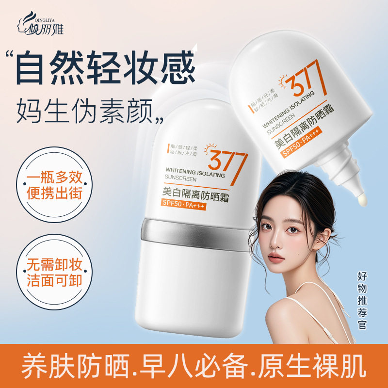 倾丽雅美白隔离防晒霜夏季防紫外线防水防汗身体美白隔离乳霜正品