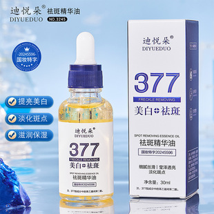 电商直播迪悦朵祛斑精华油 美白祛斑377精华液30ml