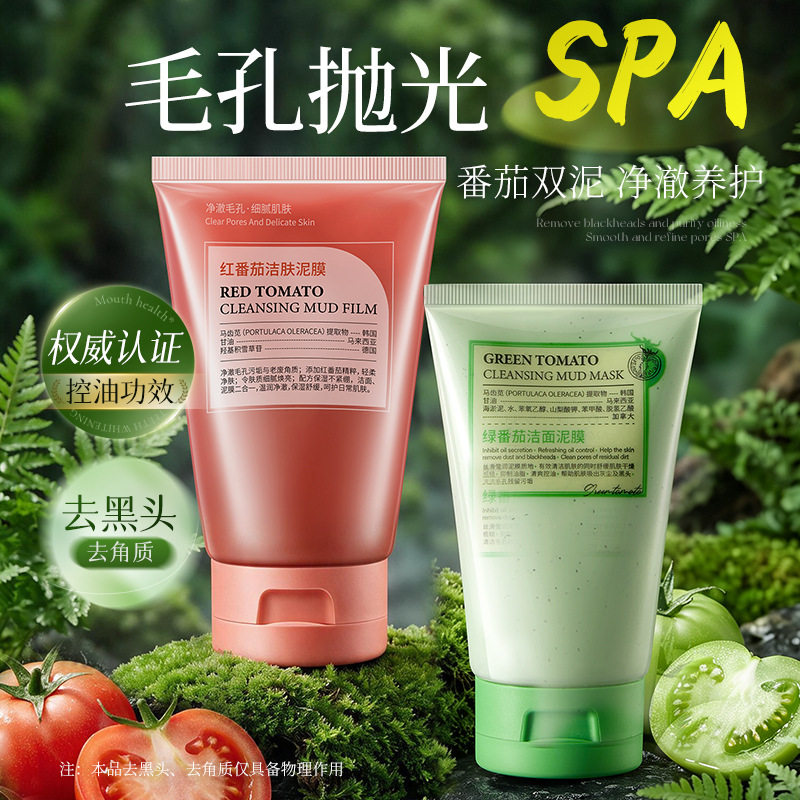 若肤绿番茄洁面泥膜深层清洁去黑头粉刺收缩毛孔涂抹式面膜正品