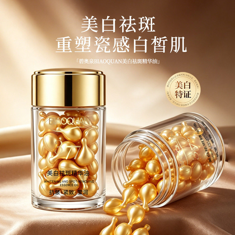 美白祛斑精华油水抗皱紧致淡纹感清透保湿精华质地易吸收美白特证