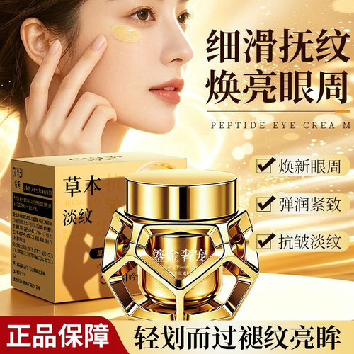GINBI吟美草本抗皱紧致眼霜玻色因植萃抚纹抗皱紧致眼周淡化细纹