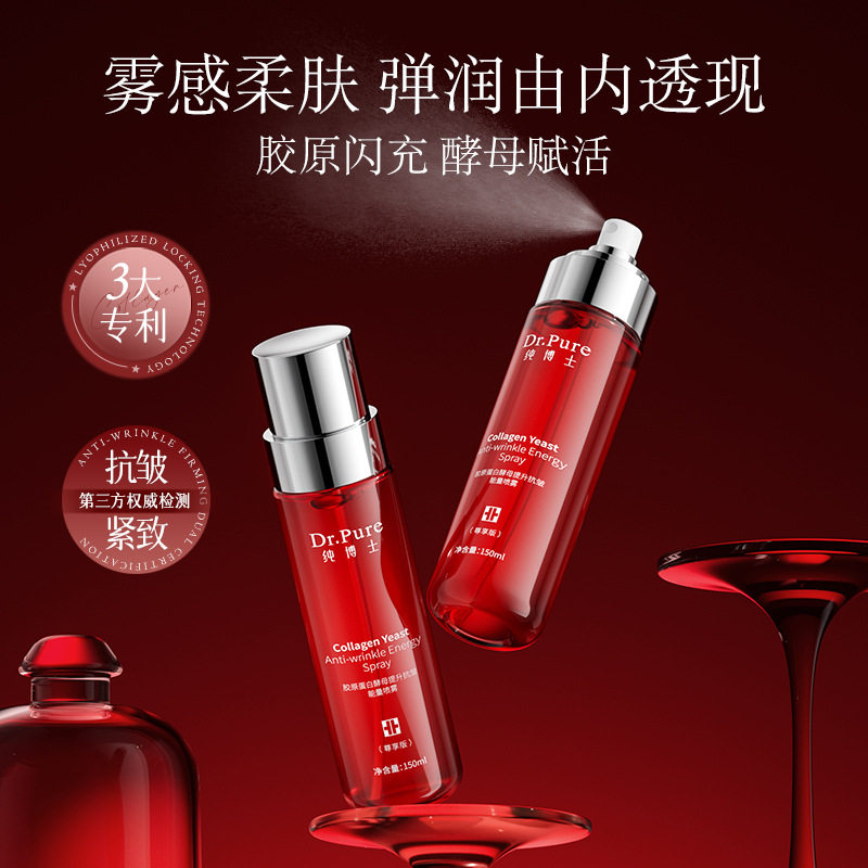 纯博士-胶原蛋白酵母提升抗皱能量喷雾 补充4D胶原抗皱紧致喷雾