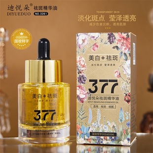 电商直播迪悦朵祛斑精华油 美白祛斑377精华液大瓶40ml