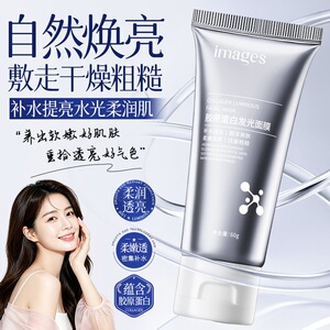 形象美胶原蛋白发光面膜 补水保湿柔嫩焕颜 水嫩莹亮改善皮肤粗糙