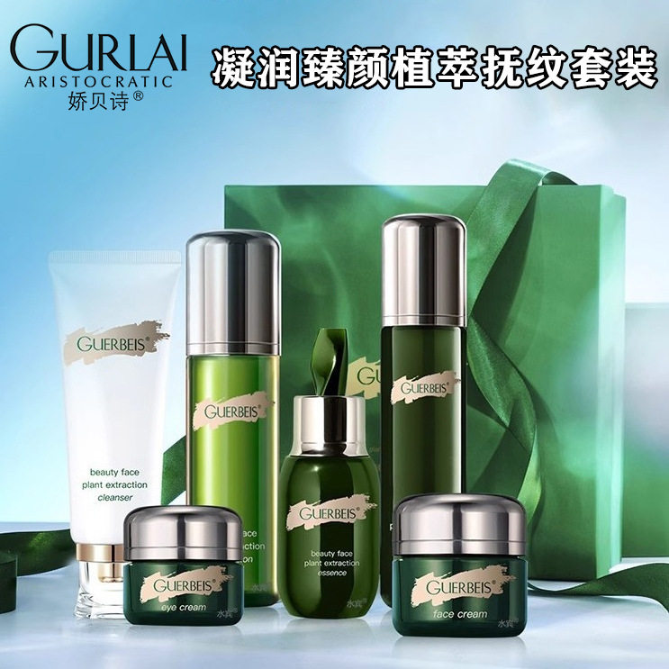 娇贝诗凝润臻颜植萃抚纹六件套水乳套盒小绿瓶护肤品套装