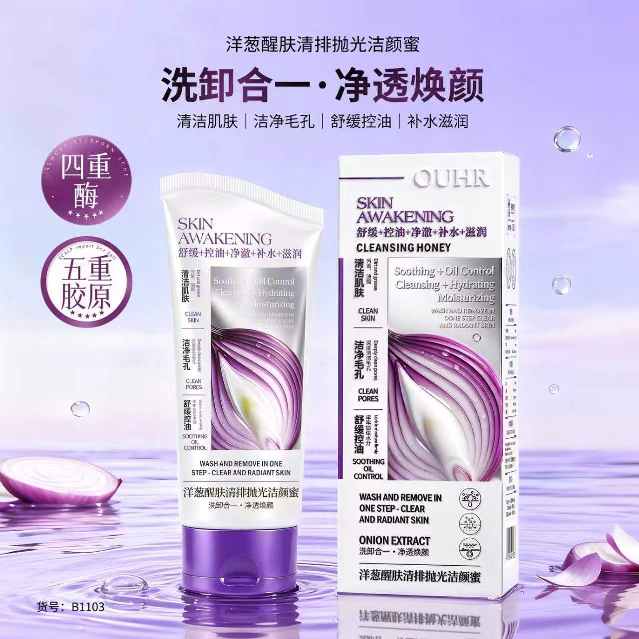 OUHR洋葱醒肤清排抛光洁颜蜜洗面奶泡泡洁面清洁卸妆保湿控油